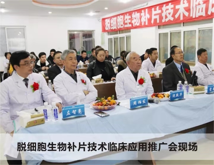 脱细胞生物补片技术
