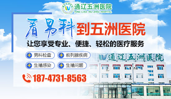 通辽五洲医院地址:通辽市科尔沁大街西段(桥南东侧) 通辽五洲医院地址:通辽市科尔沁大街西段(桥南东侧)