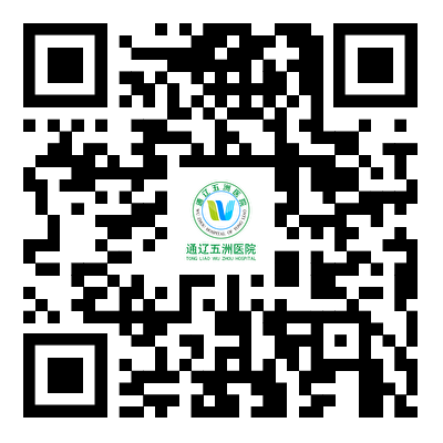 通辽五洲医院【免费咨询/预约挂号:18747318563(微同号)】